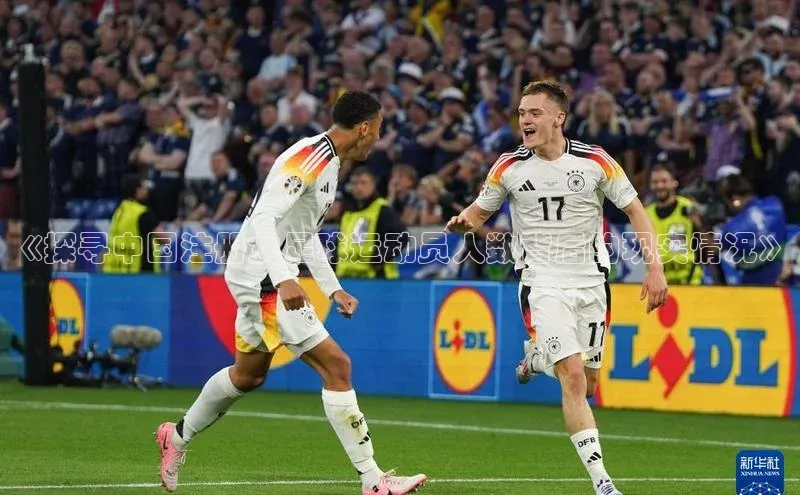 yy易游mile中文在线《探寻中国注册女足球运动员人数背后的现实情况》