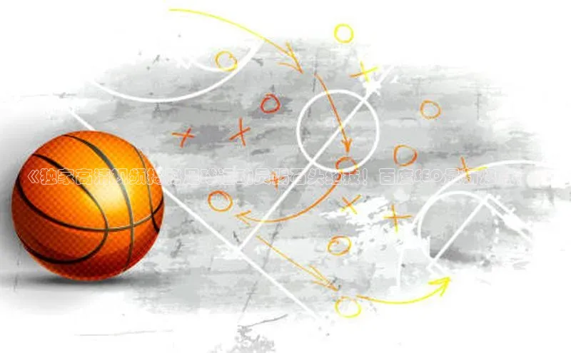 YY易游体育app下载歌力思《独家高清视频揭秘足球运动员踢石头绝技！百度SEO最新爆点！》