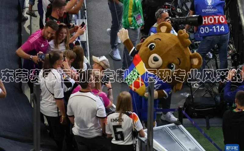 YY易游体育app下载百度取证东莞赛事运动服定制：展现专业风采的