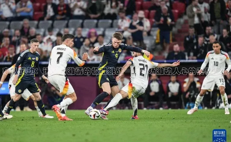 米乐m6网页版登录入口百度 H5车队运动：速度与激情的极限挑战——一场激动人心的赛事报道