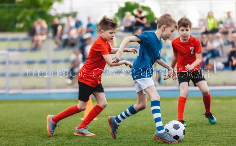 IMSAMotion：未来赛道上的创新与激情