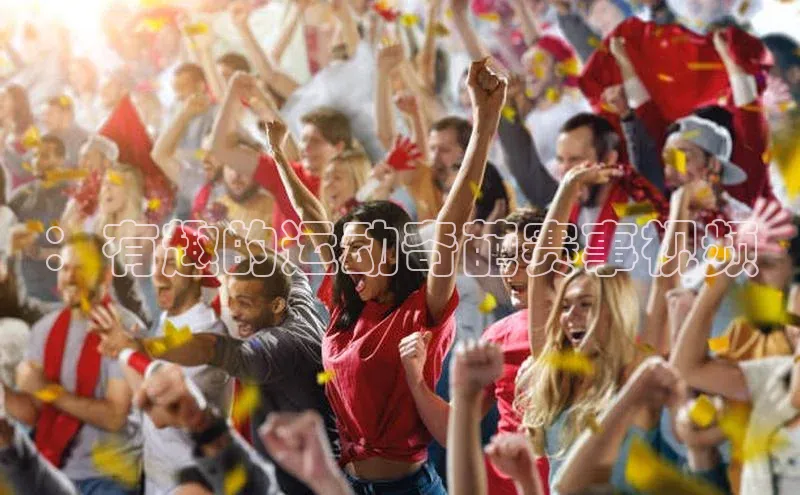 ：有趣的运动奇葩赛事视频