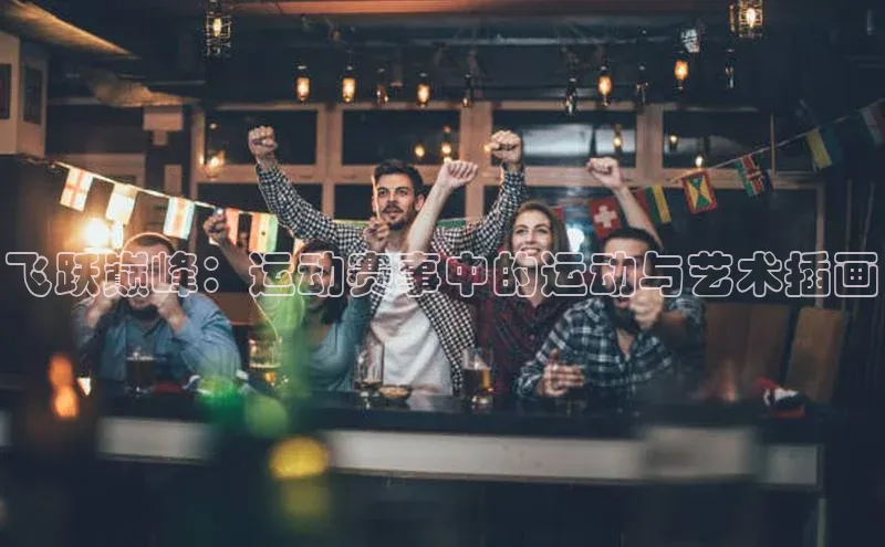 米乐YY易游下载