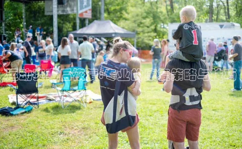 运动赛事后恢复:专业的康复策略与技巧