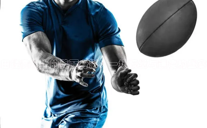 田径赛场上的美丽身影：一场视觉与速度的盛宴